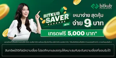 ค่าธรรมเนียม bitkub